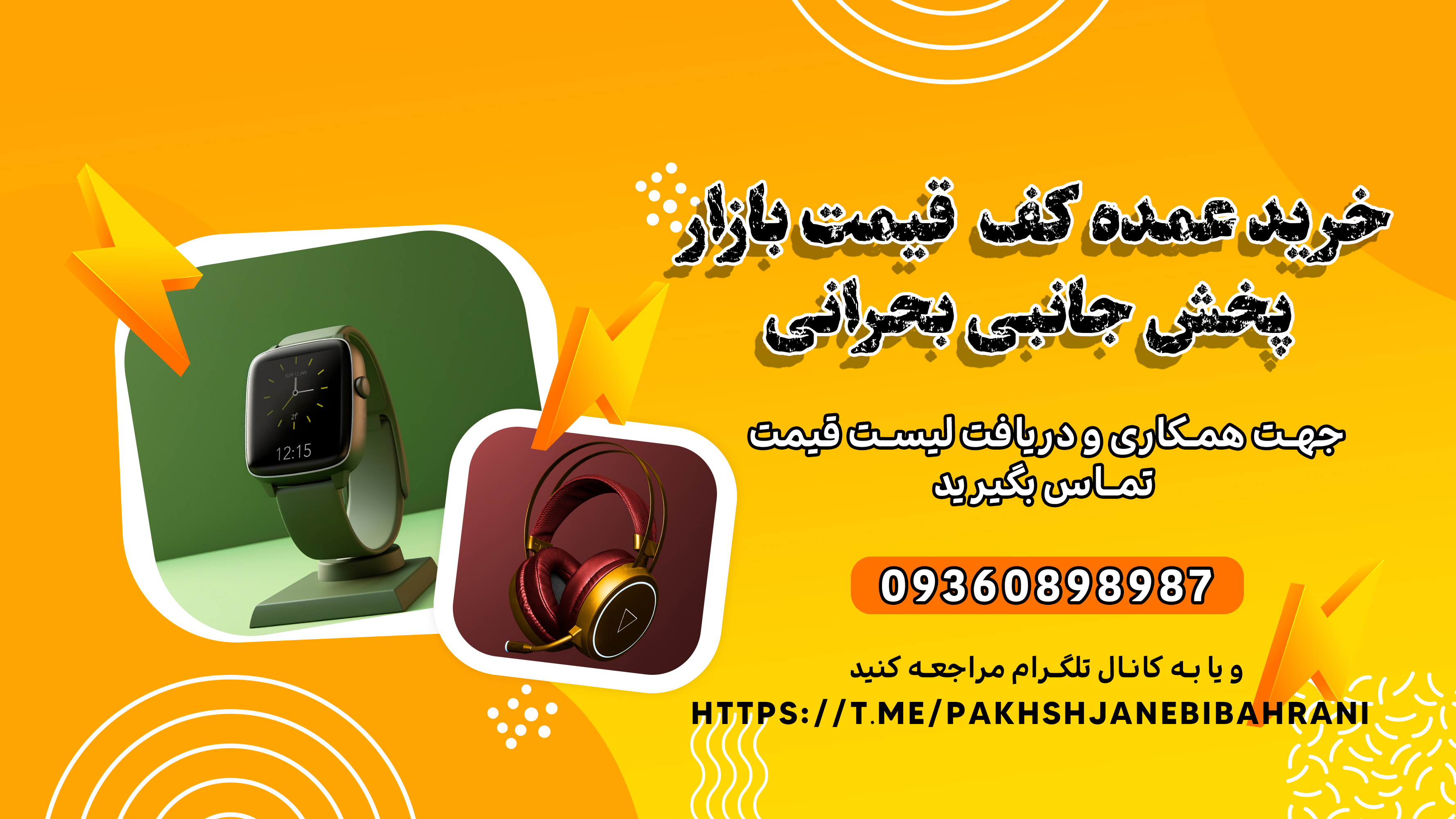 کانال تلگرام پخش جانبی بحرانی